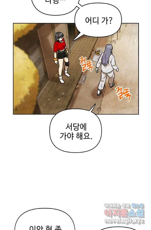 호구도사 4화 28