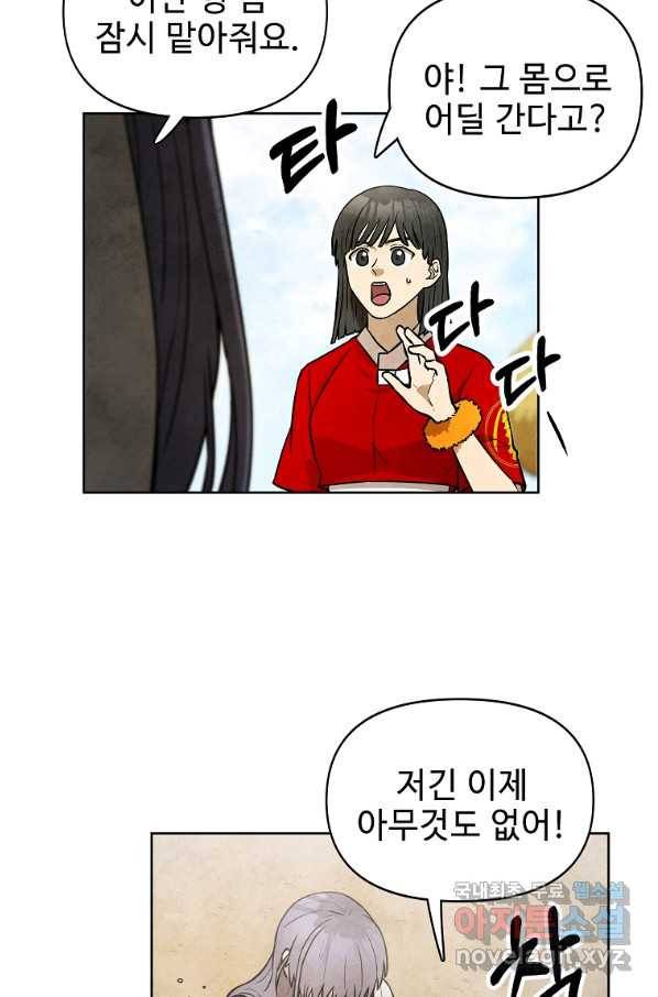 호구도사 4화 29