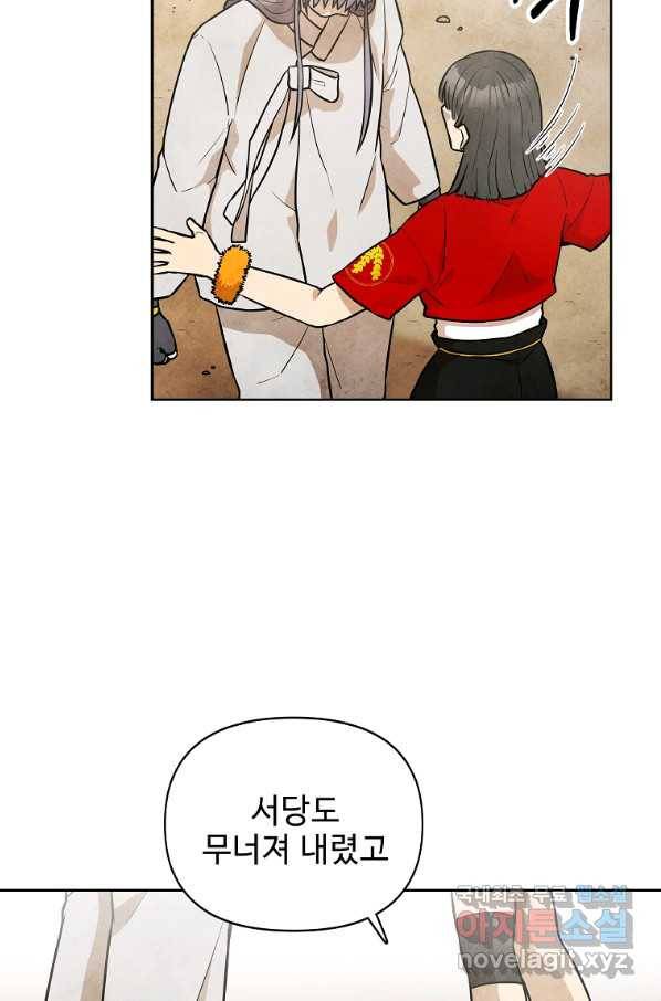 호구도사 4화 30