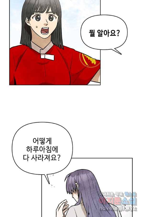 호구도사 4화 32