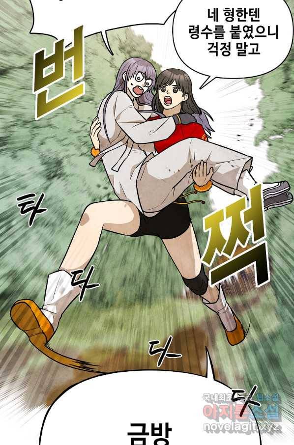 호구도사 4화 39