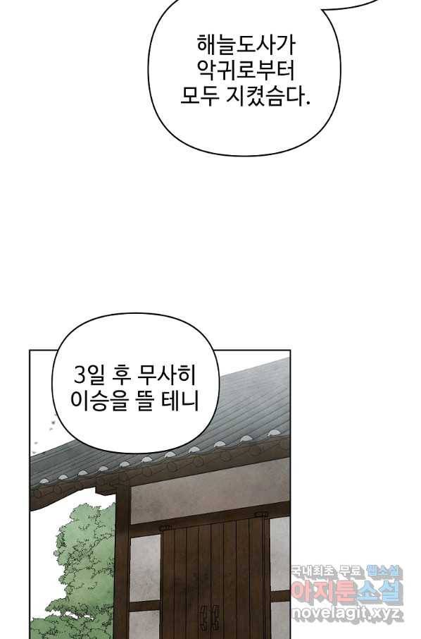 호구도사 4화 54