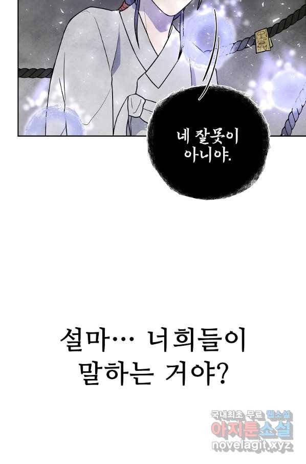 호구도사 4화 74