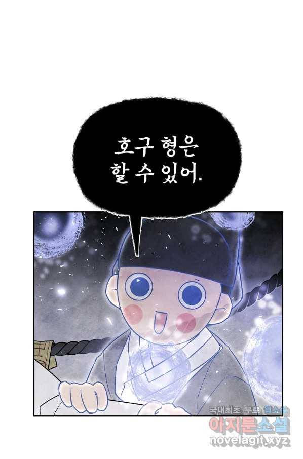 호구도사 4화 76