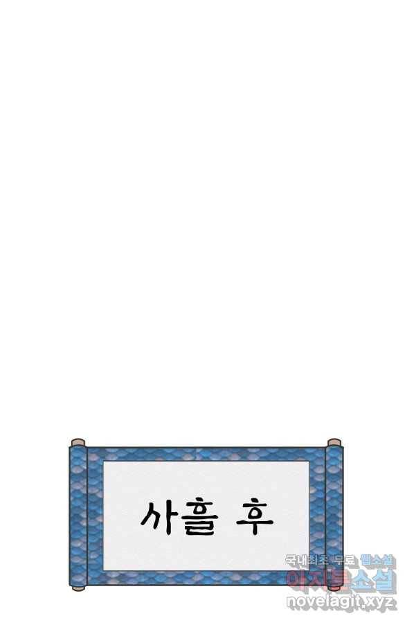 호구도사 4화 81