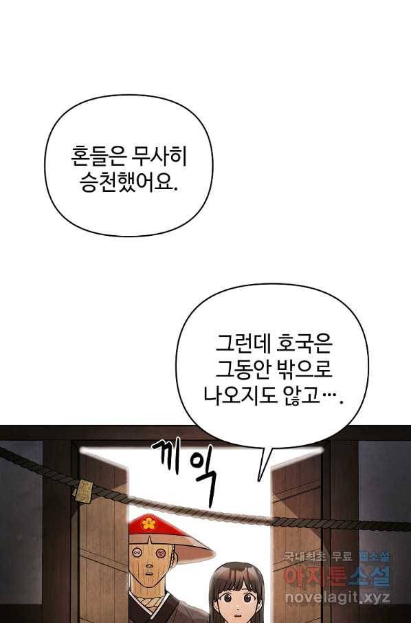 호구도사 4화 82