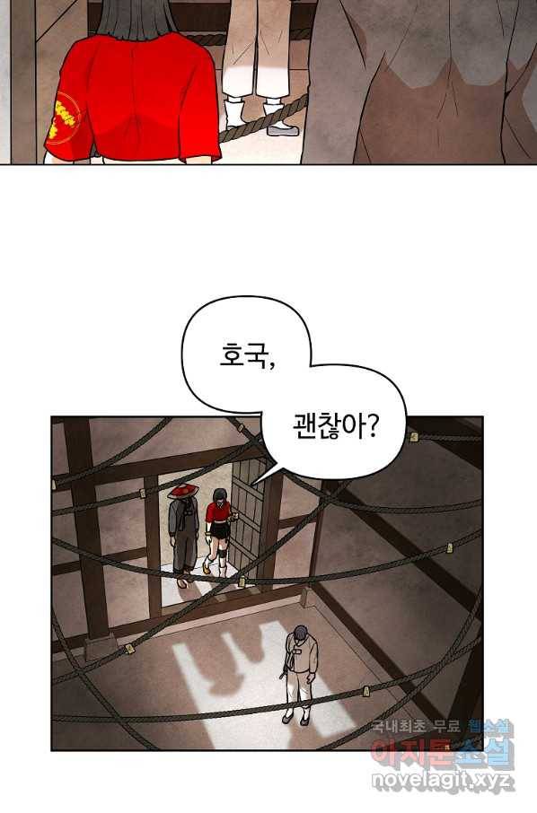 호구도사 4화 84