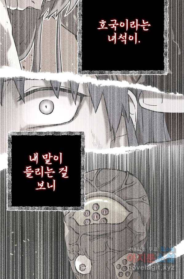 호구도사 4화 87