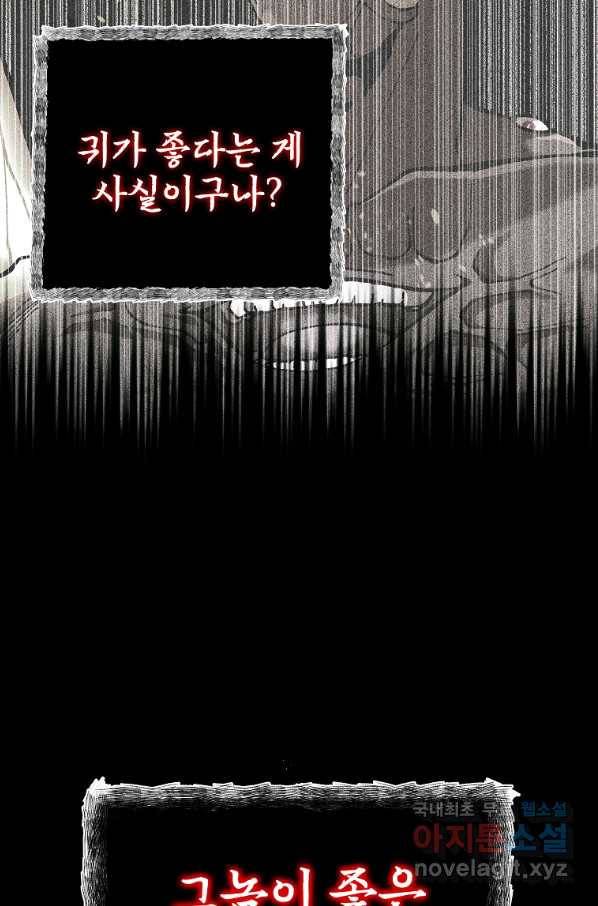 호구도사 4화 88
