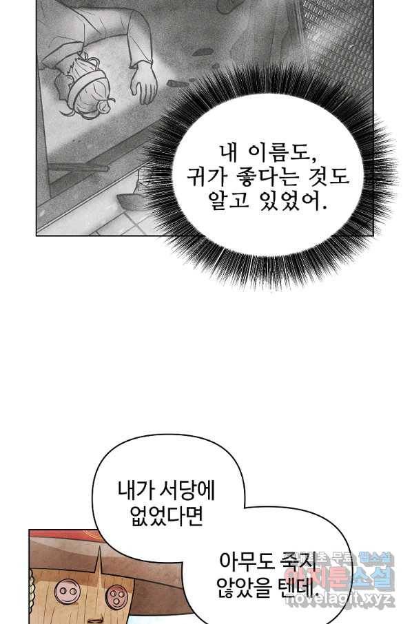 호구도사 4화 94