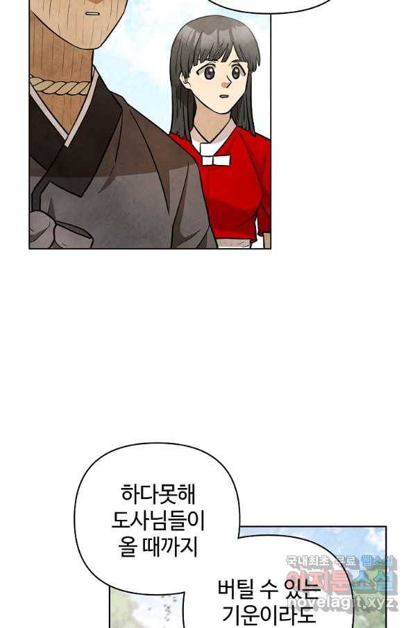 호구도사 4화 95