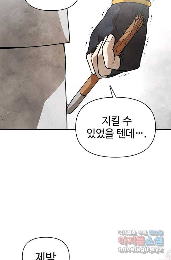 호구도사 4화 97