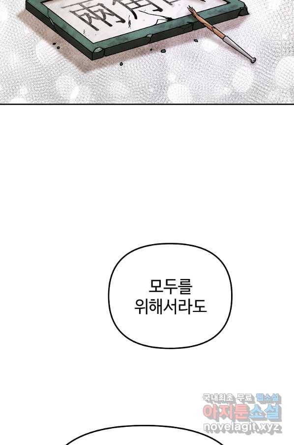 호구도사 4화 106
