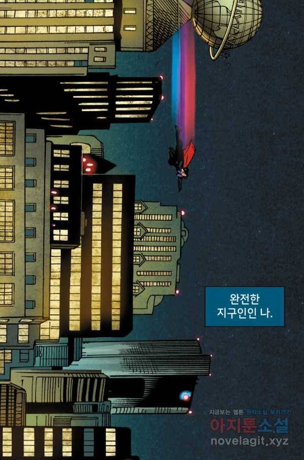 슈퍼맨 51화 5