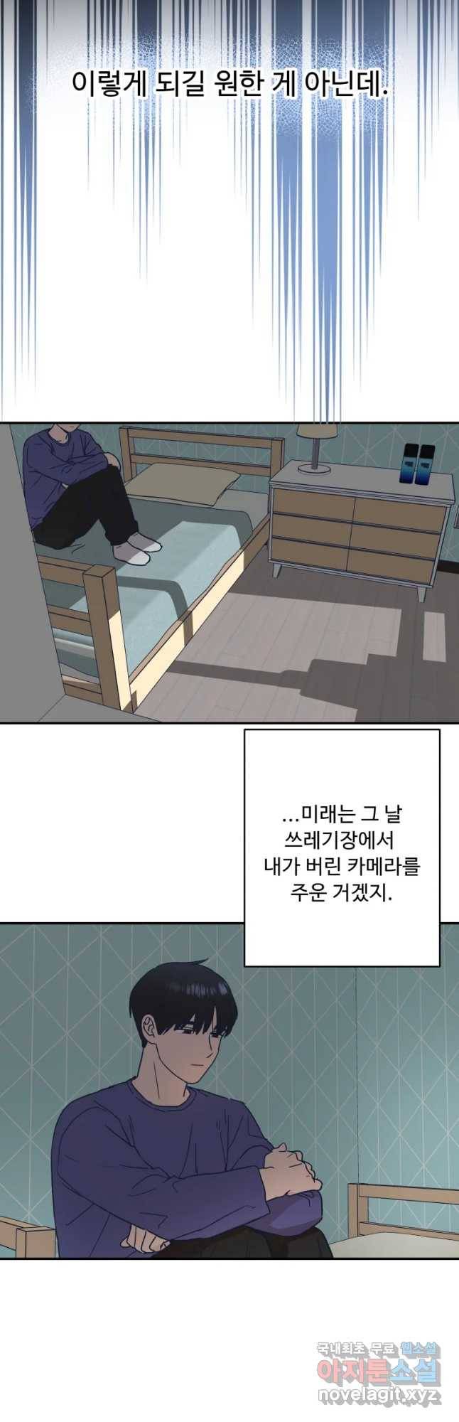 미래의 사진 42화 5