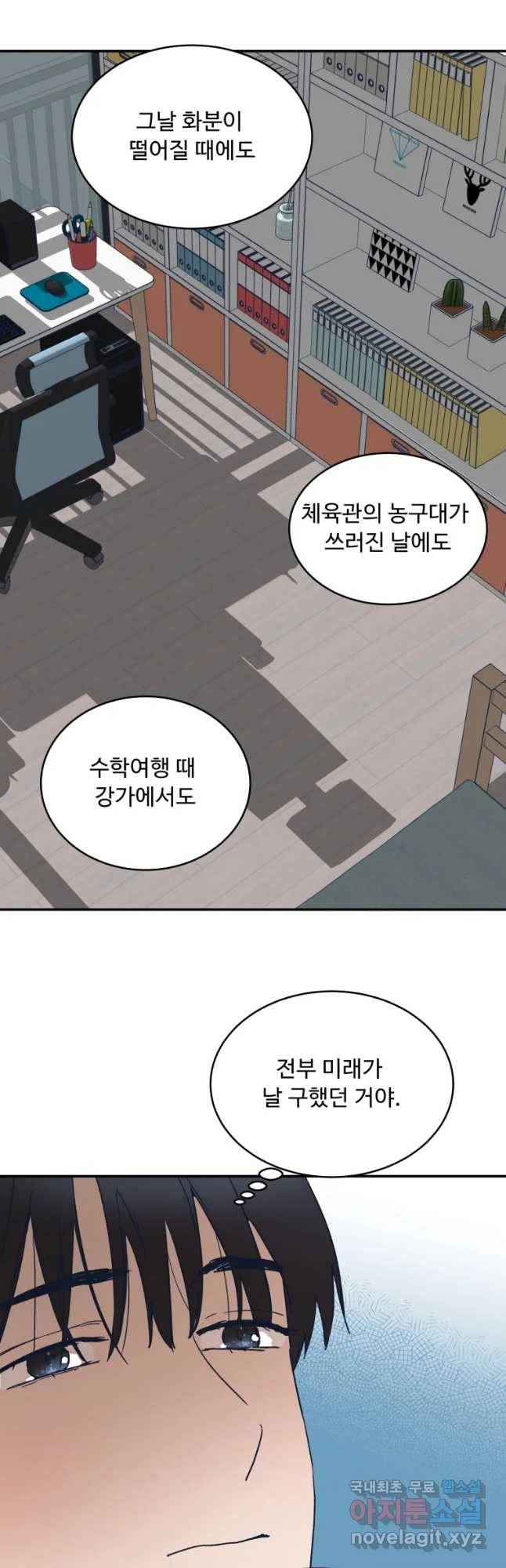 미래의 사진 42화 6