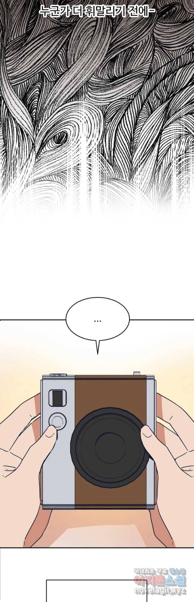 미래의 사진 42화 8