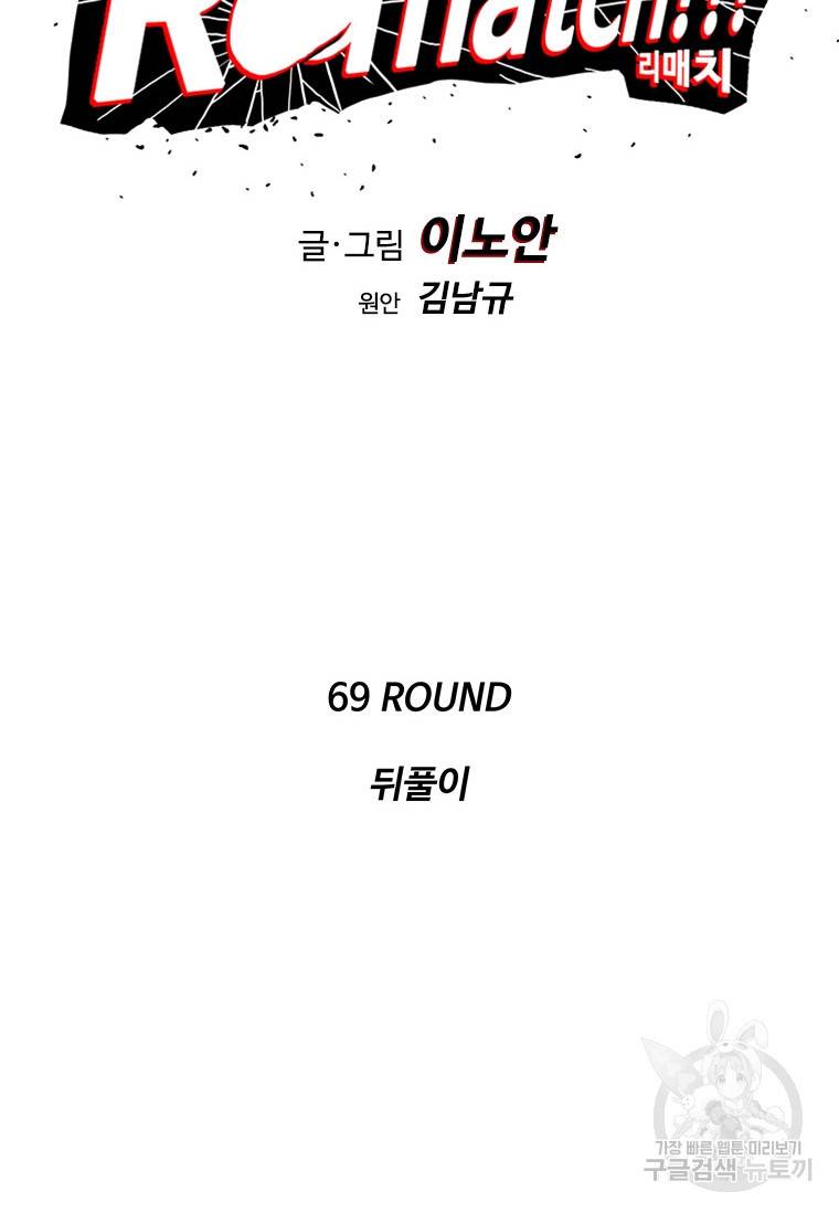 리매치 69화 8