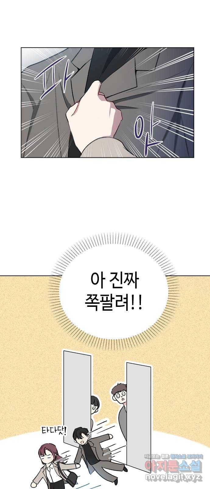 거래하실래요? 37화 5