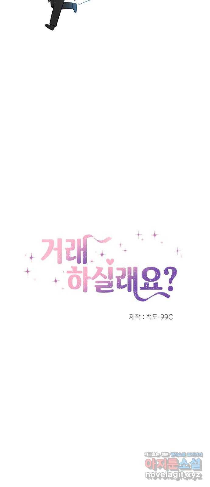 거래하실래요? 37화 6