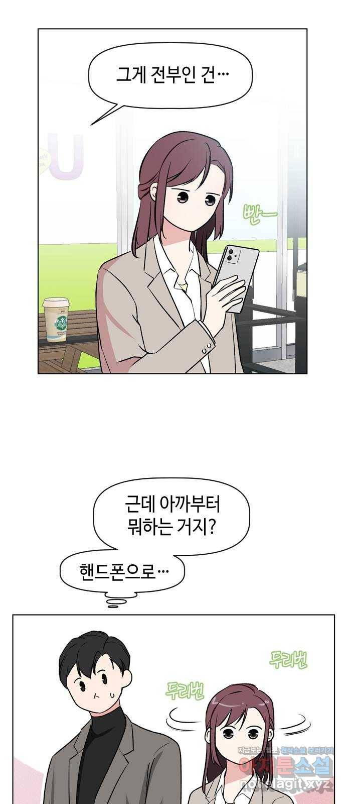 거래하실래요? 37화 23