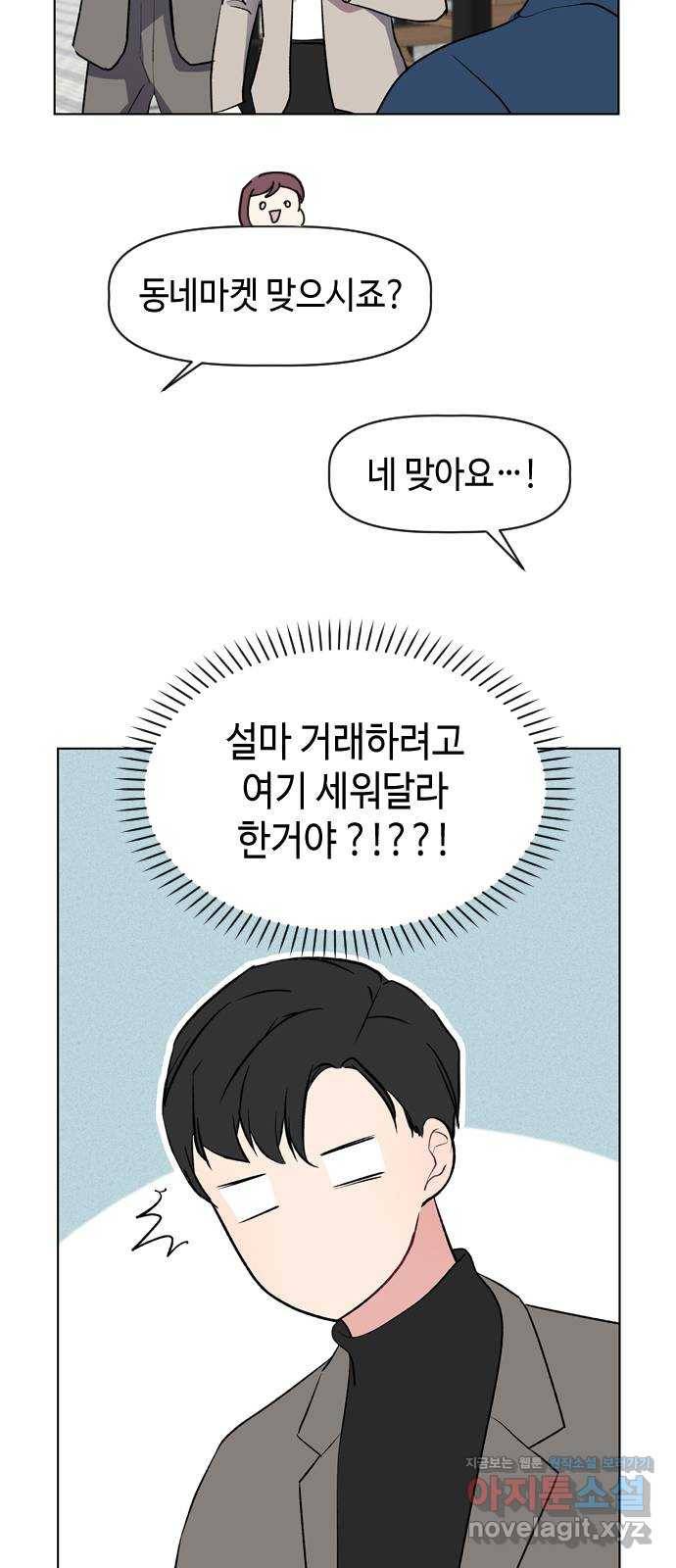 거래하실래요? 37화 25