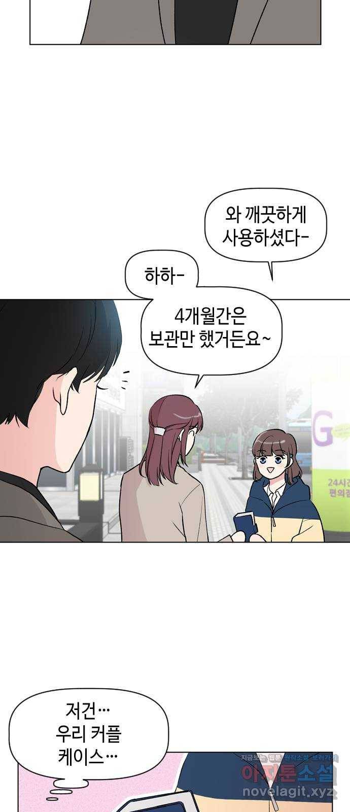 거래하실래요? 37화 26
