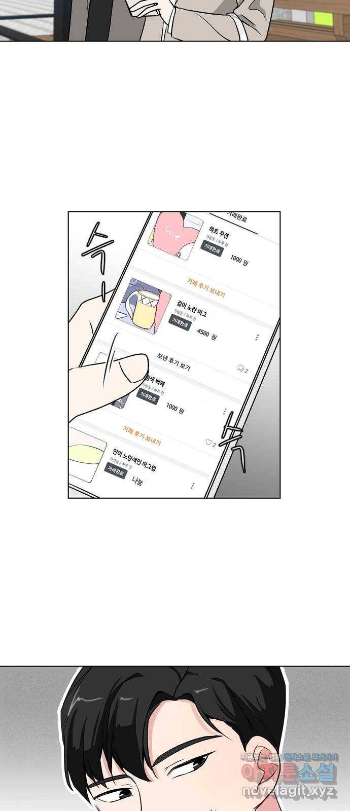 거래하실래요? 37화 29