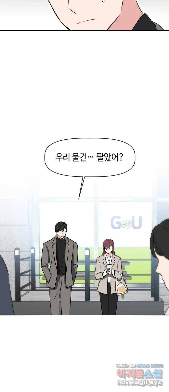 거래하실래요? 37화 30