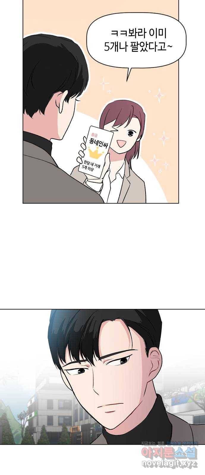 거래하실래요? 37화 32