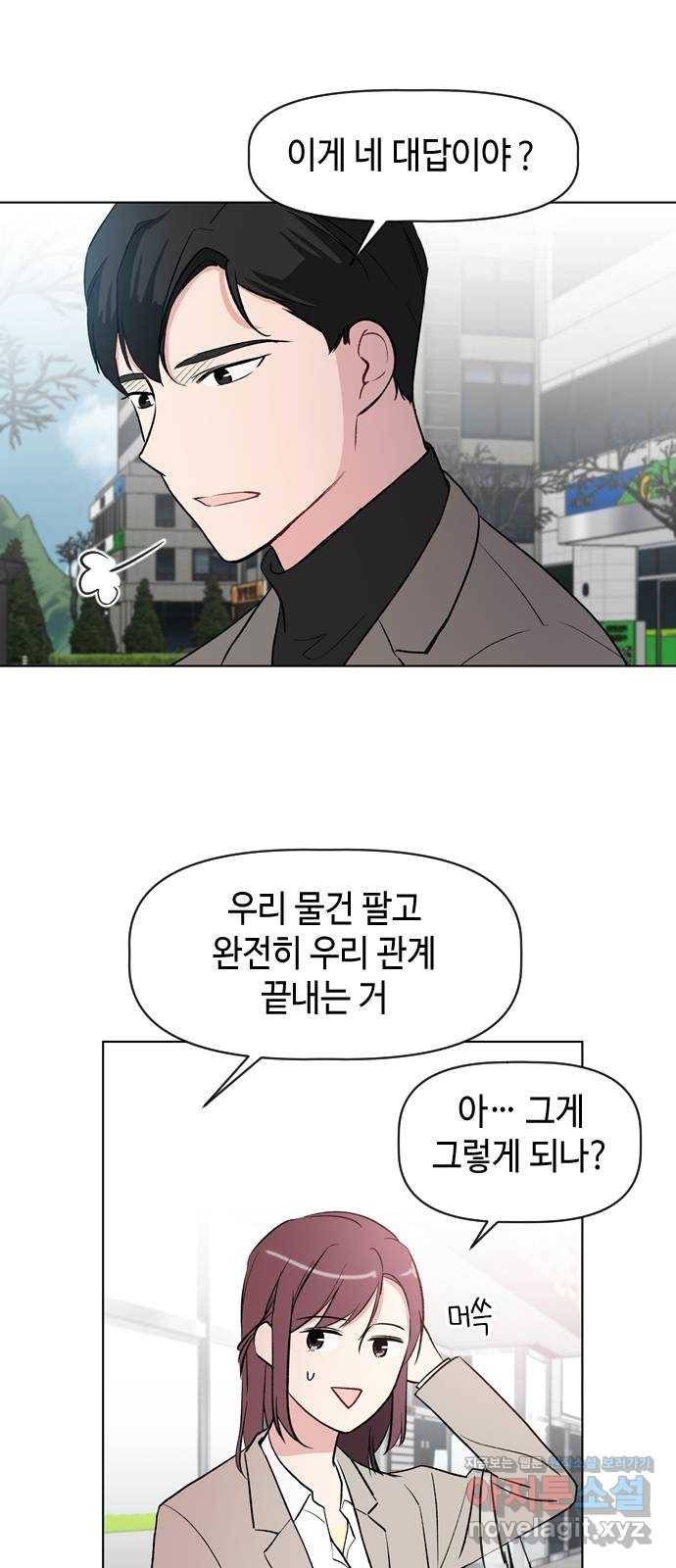 거래하실래요? 37화 33