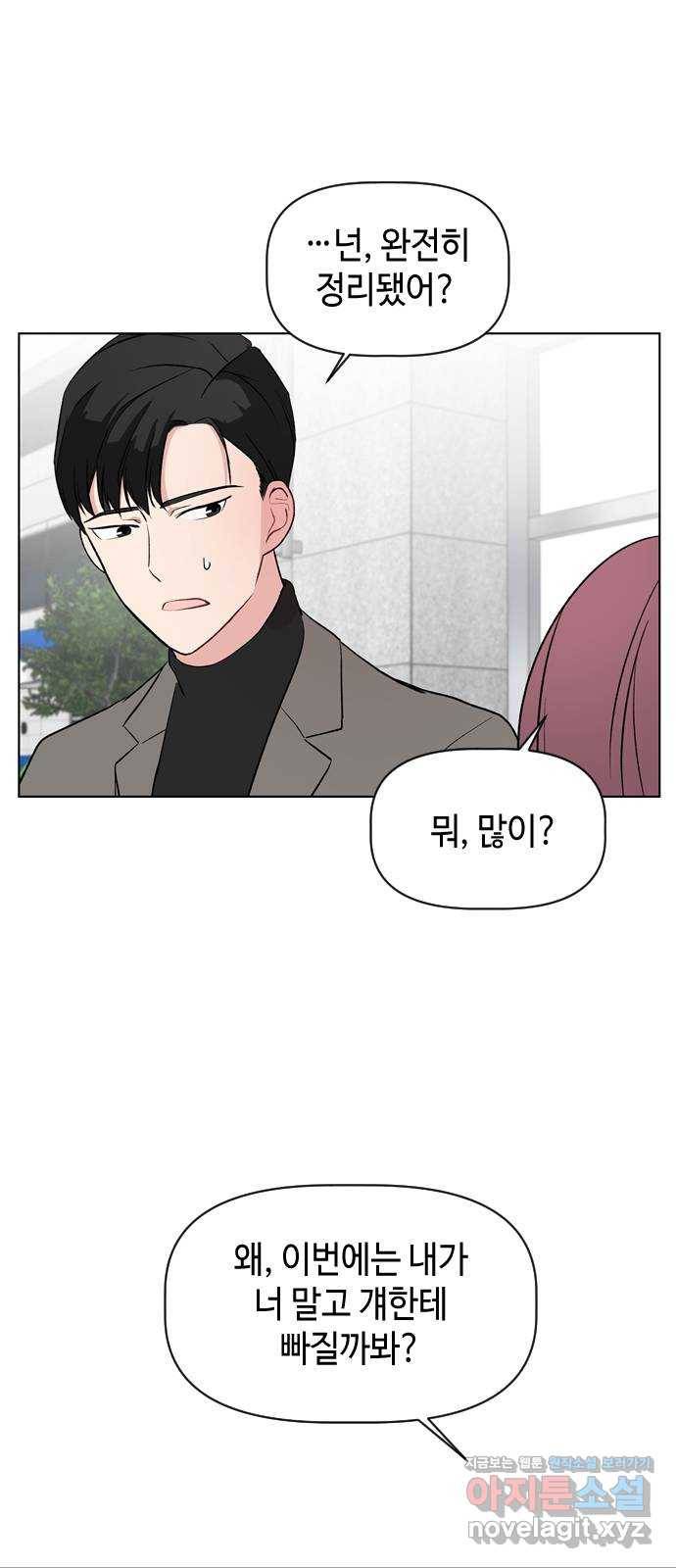 거래하실래요? 37화 35