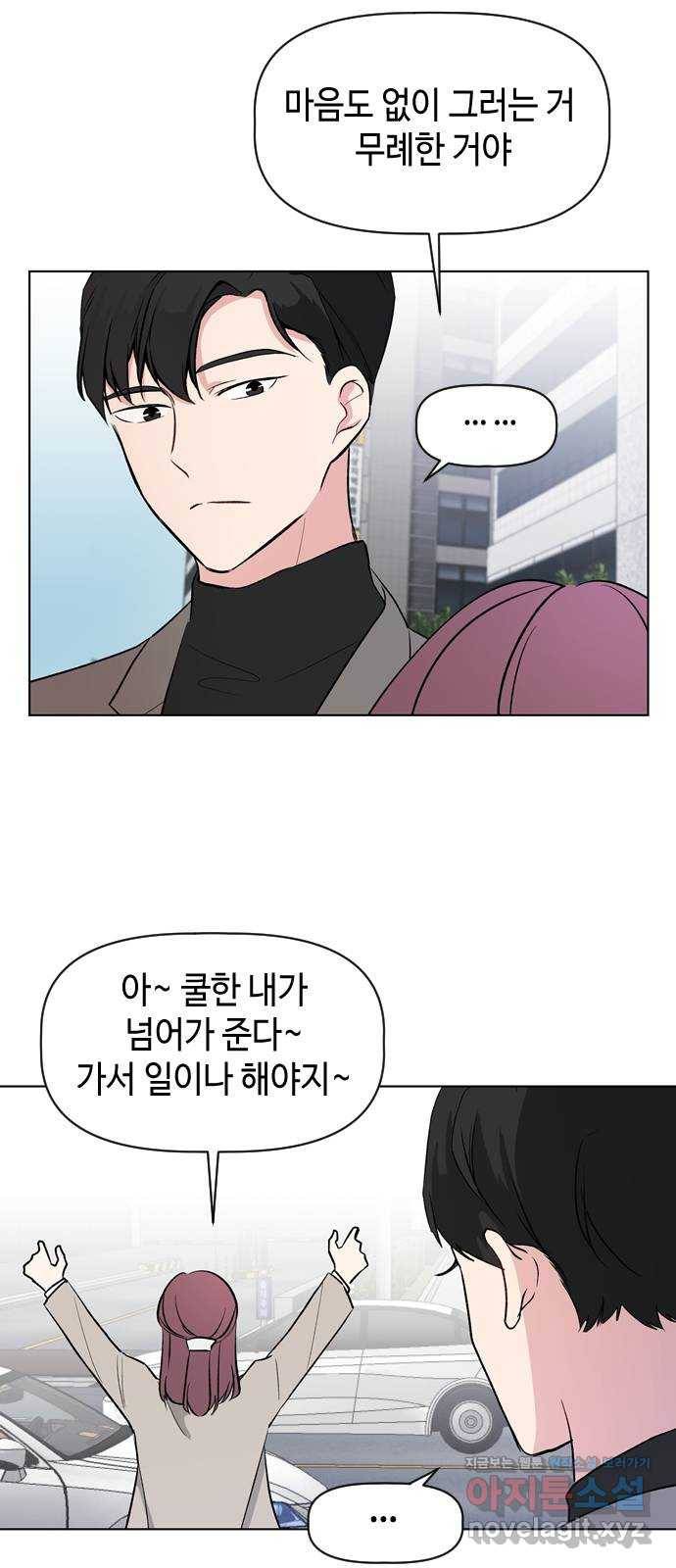 거래하실래요? 37화 38