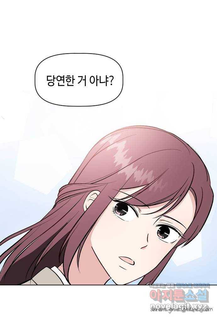 거래하실래요? 37화 42