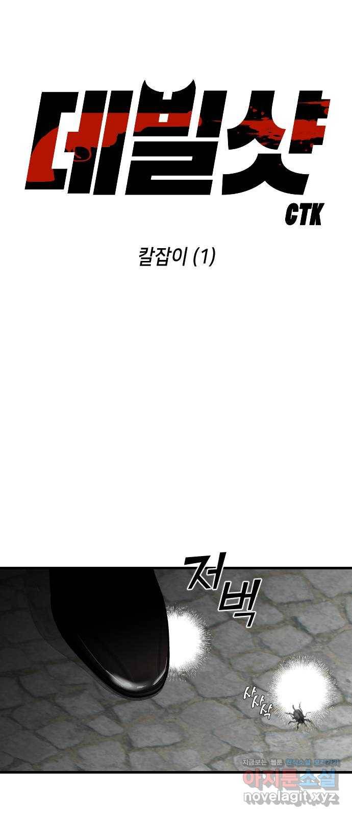 데빌샷 63화 칼잡이 (1) 6