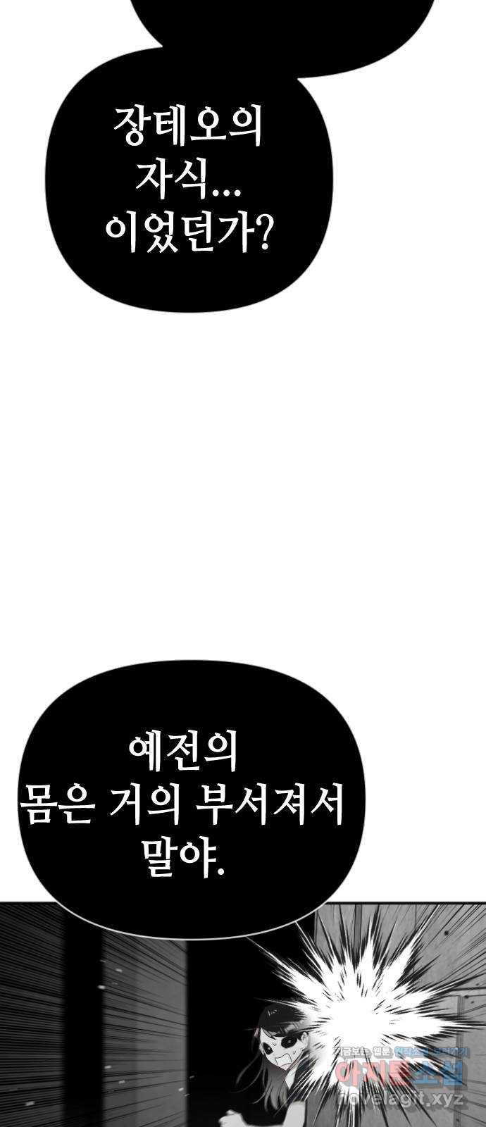 데빌샷 63화 칼잡이 (1) 21