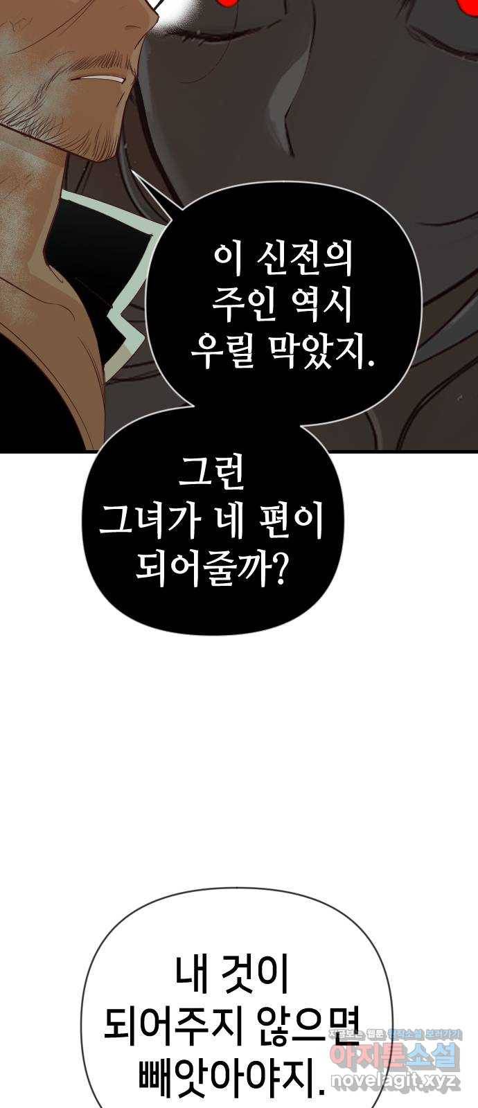 데빌샷 63화 칼잡이 (1) 46