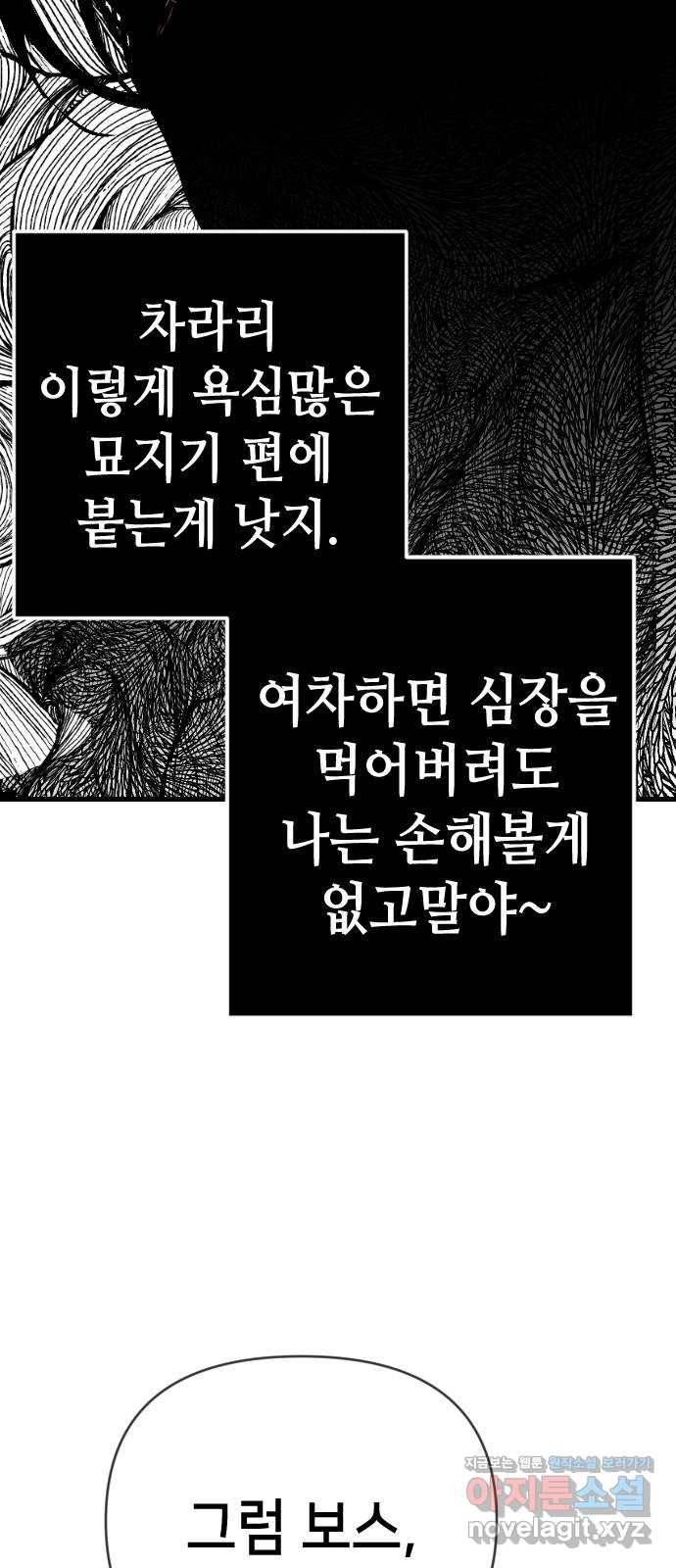 데빌샷 63화 칼잡이 (1) 49