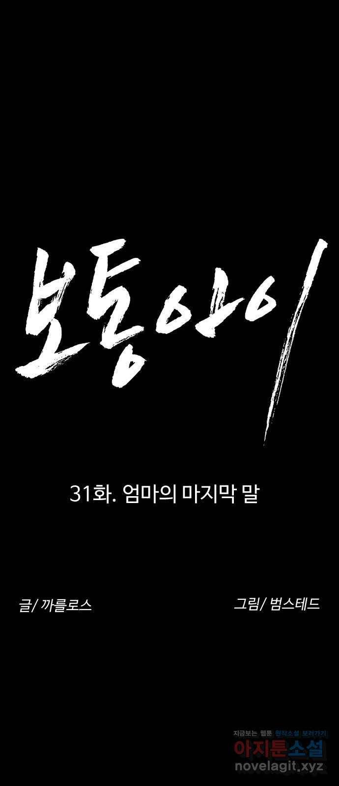 보통아이 31화. 엄마의 마지막 말 17