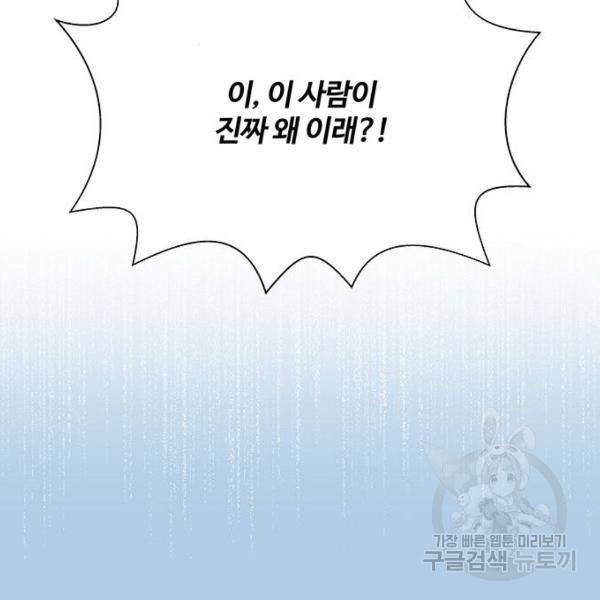 보스의 노골적 취향 30화 5