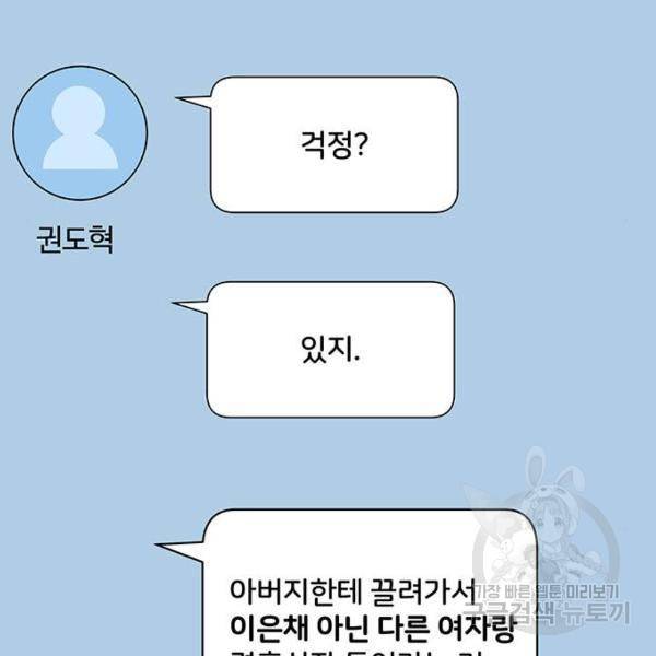 보스의 노골적 취향 30화 6