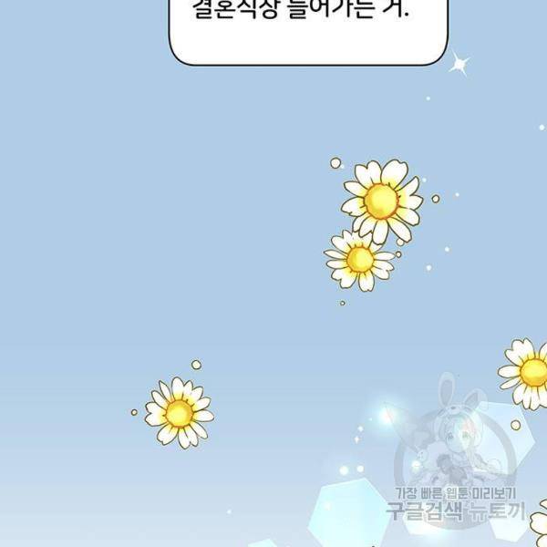 보스의 노골적 취향 30화 7