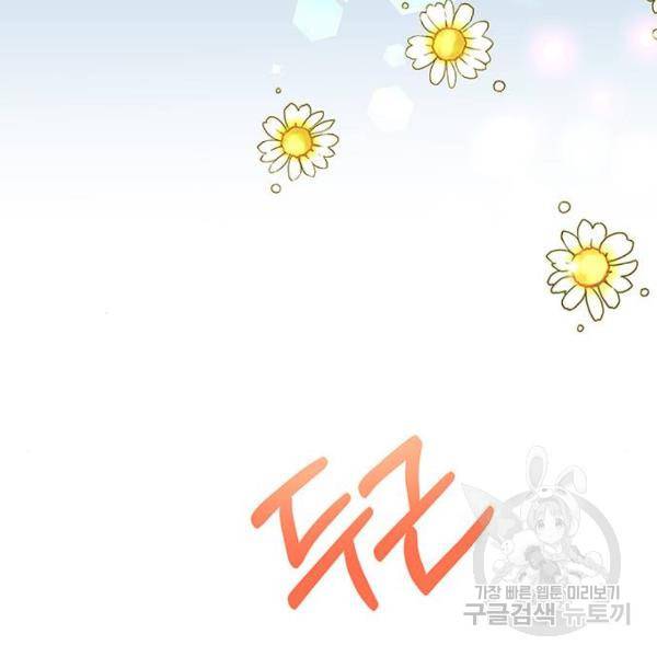 보스의 노골적 취향 30화 8