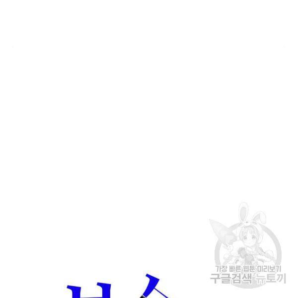 보스의 노골적 취향 30화 9