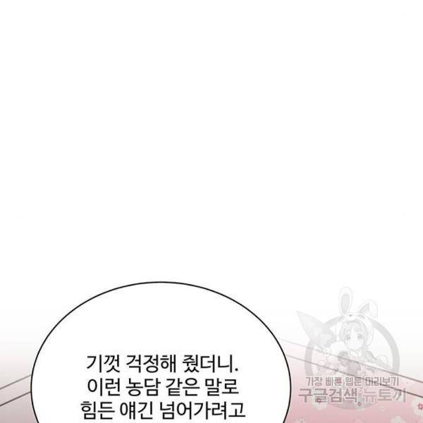 보스의 노골적 취향 30화 11