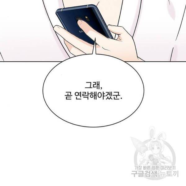 보스의 노골적 취향 30화 18