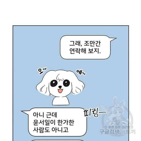 보스의 노골적 취향 30화 20