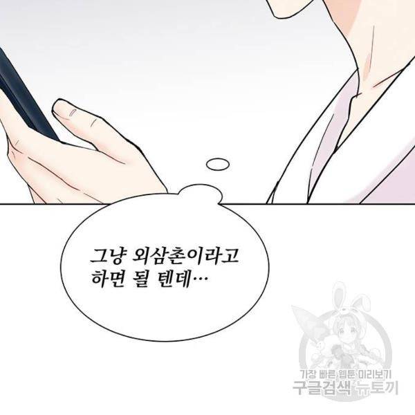 보스의 노골적 취향 30화 23