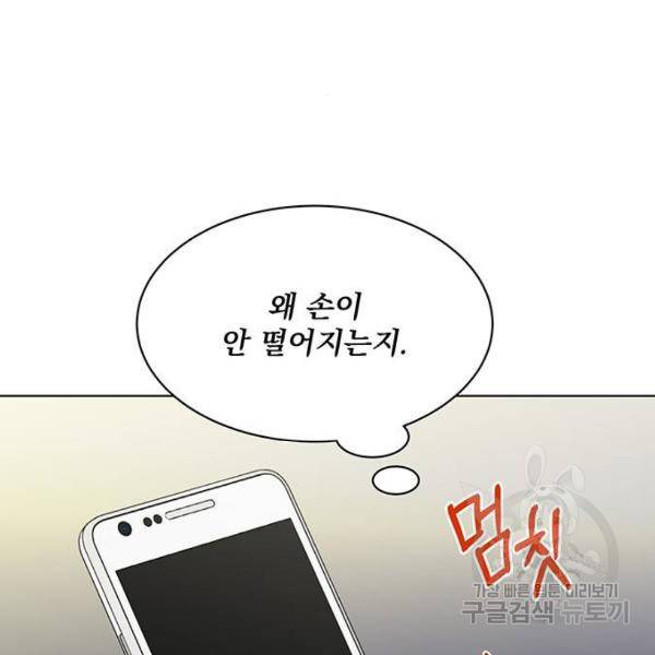 보스의 노골적 취향 30화 24