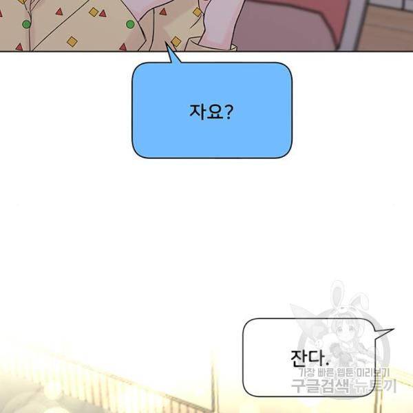 보스의 노골적 취향 30화 27